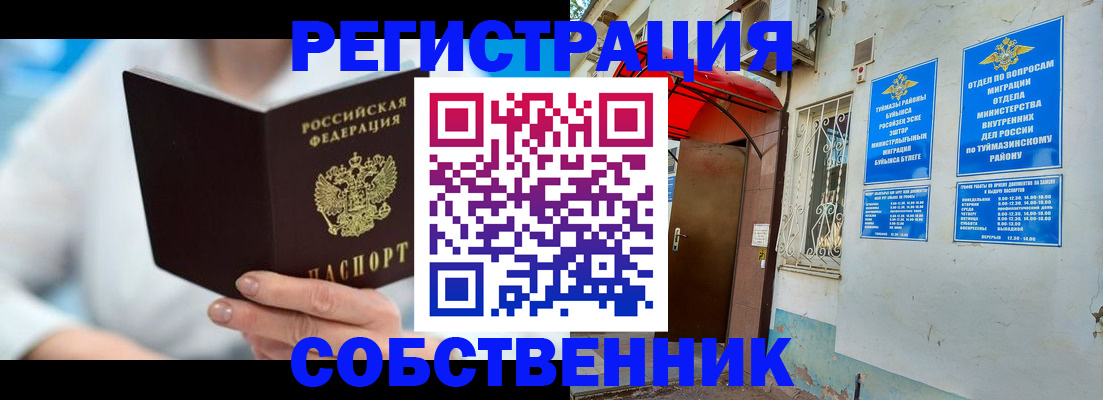 временная регистрация купить в Касимове